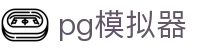 PG模拟器｜PG电子游戏模拟器「官方平台」- PG Games
